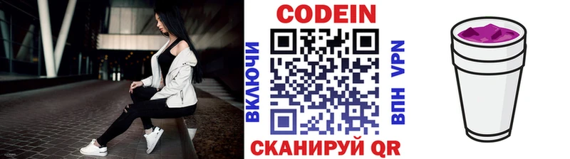 Codein напиток Lean (лин)  mega ТОР  Городище 